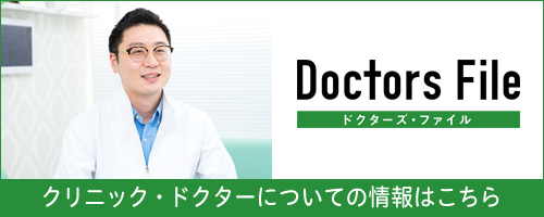 ドクターズ・ファイル