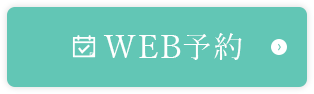 WEB予約